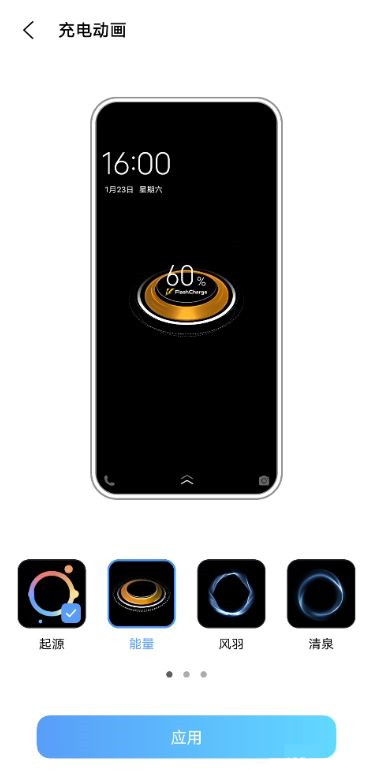 vivos9e如何设置充电动画