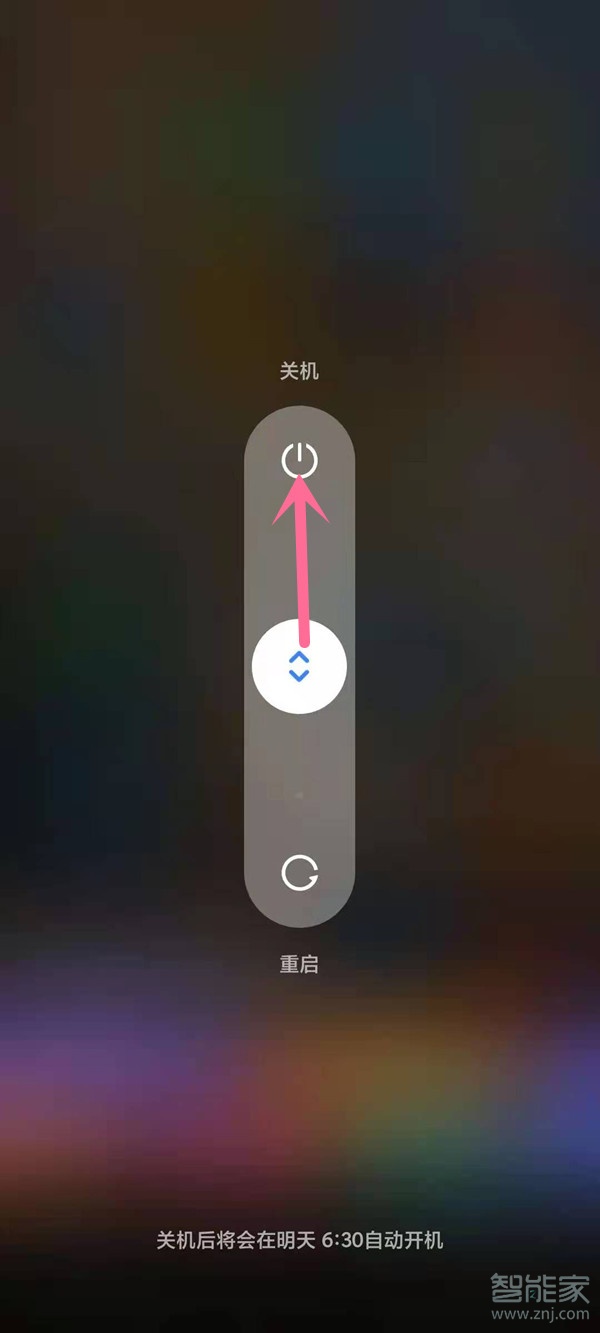 红米k40pro如何关机
