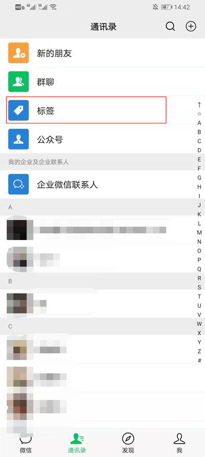 微信如何分组管理好友