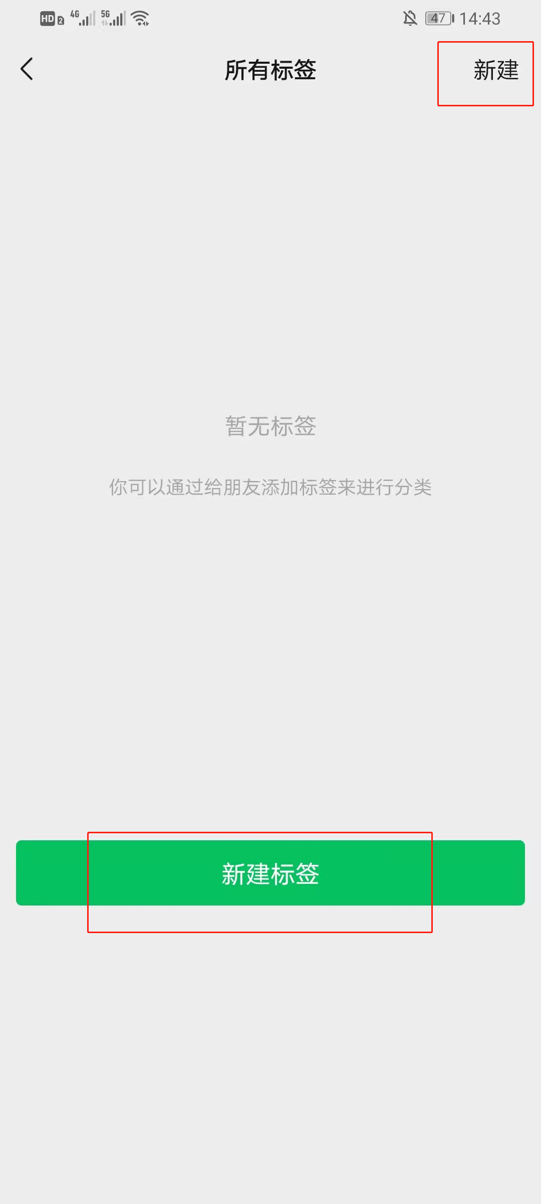 微信如何分组管理好友