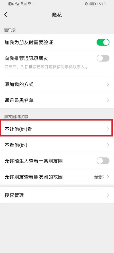 微信朋友圈怎么屏蔽所有人看不见