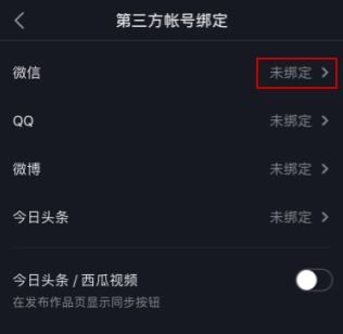 抖音微信登录授权失败怎么回事