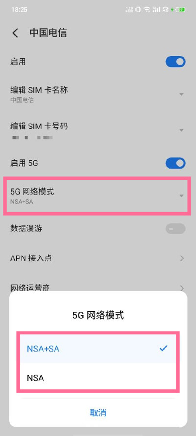 魅族18如何设置5g组网模式