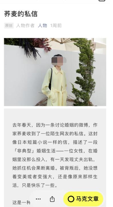 轻芒杂志马克怎么标记文章