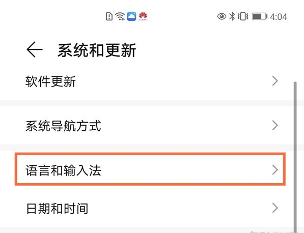 华为mate40e如何更改输入法