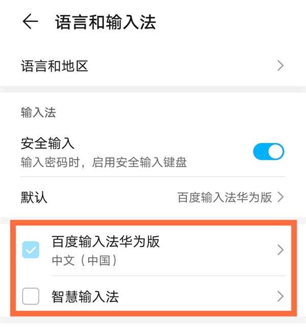 华为mate40e如何更改输入法