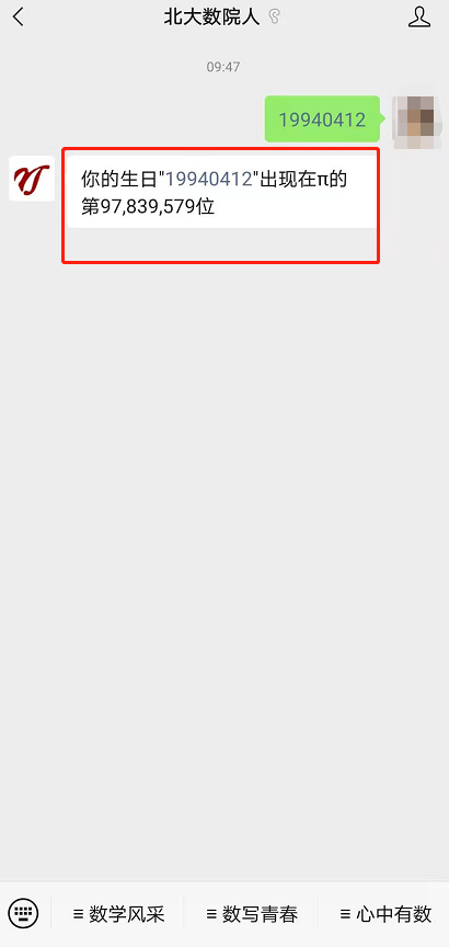 微信怎么查询圆周率生日