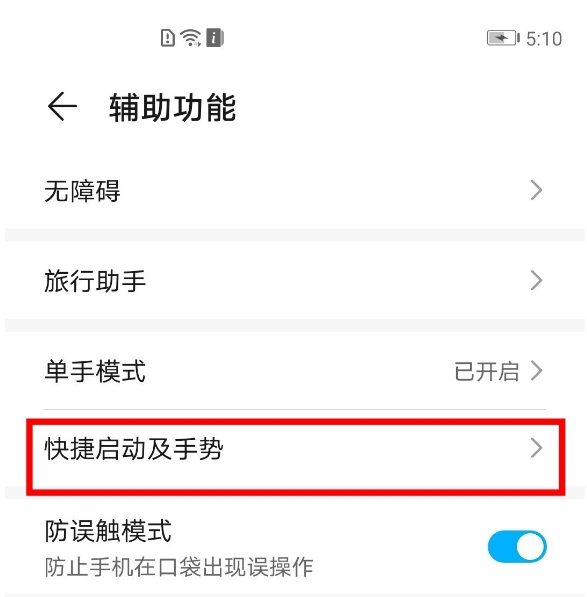 华为mate40e如何设置双击亮屏