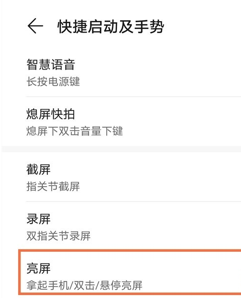 华为mate40e如何设置双击亮屏