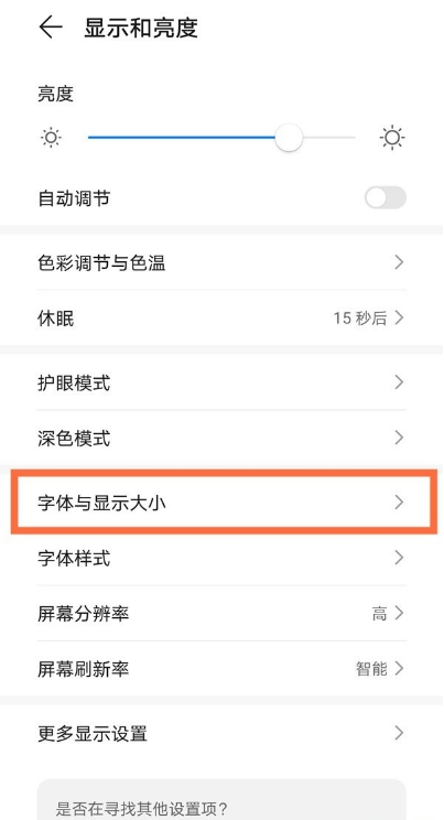 华为mate40e怎么设置字体大小