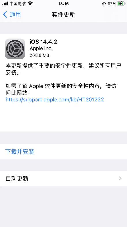 ios14.4.2值得更新吗