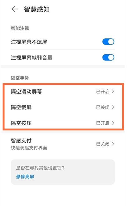 华为mate40e如何设置隔空手势