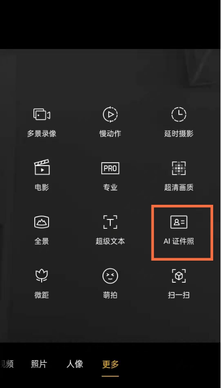 opporeno5kAI证件照怎么拍