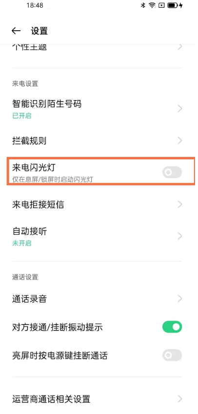 oppo手机来电闪光灯怎么打开