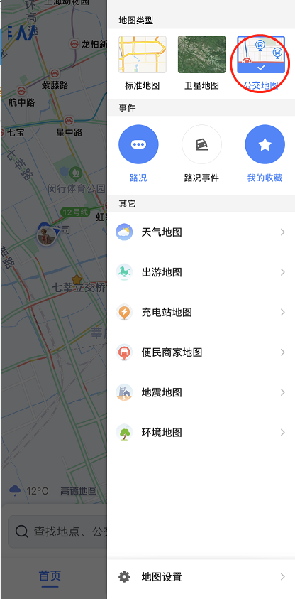 高德地图如何打开公交地图