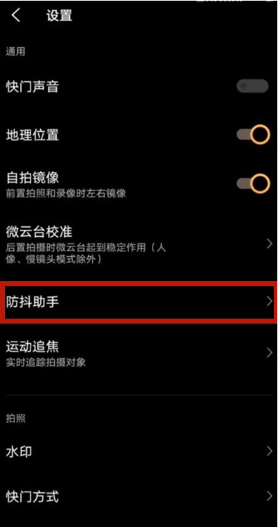 vivos9e怎么设置防抖助手