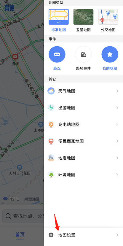 高德地图怎么设置屏幕常亮