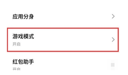 魅族18如何进入游戏模式