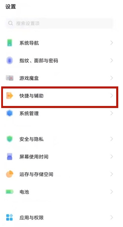 vivos9怎么设置截屏快捷键