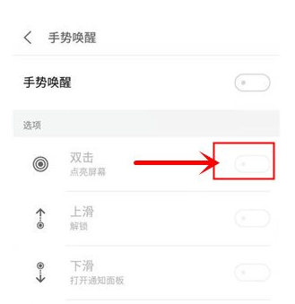 魅族18如何设置双击亮屏