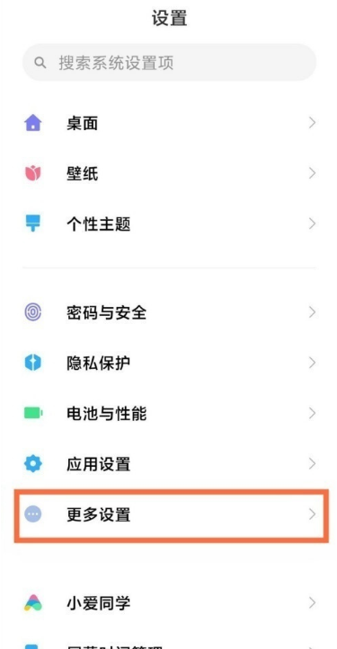 小米10s怎么设置返回键