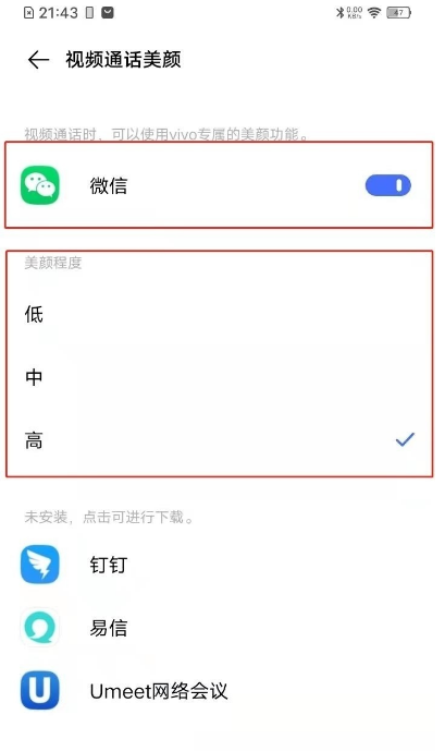 vivos9如何打开微信视频通话美颜