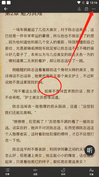 连尚读书怎么加书签