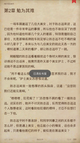 连尚读书怎么加书签