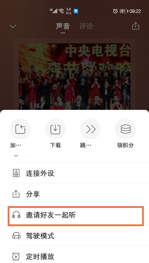 喜马拉雅FM如何创建好友房间