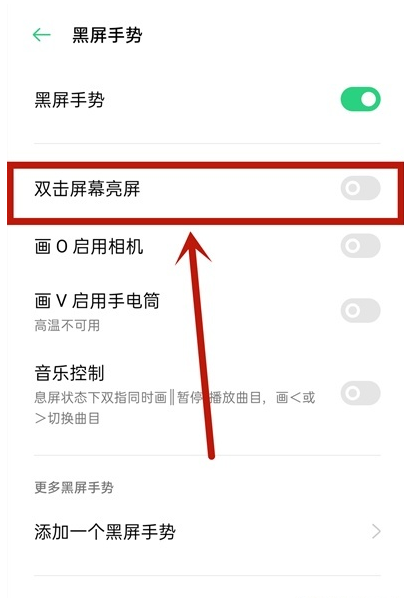 oppoa72怎么开启双击亮屏