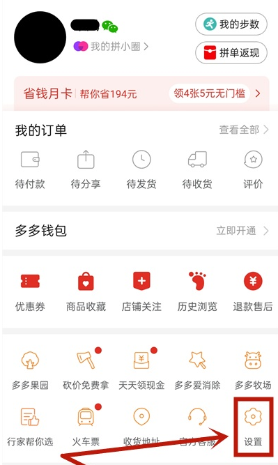 拼多多如何取消日历提醒