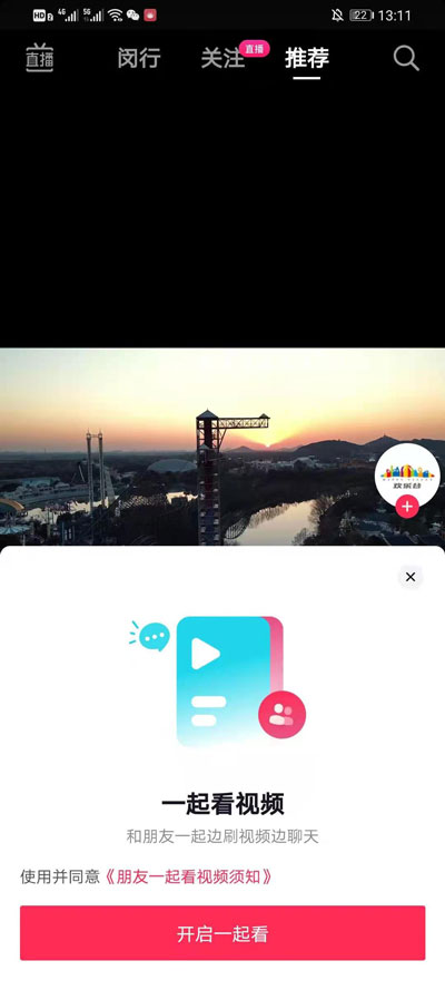 抖音一起看视频功能在什么地方