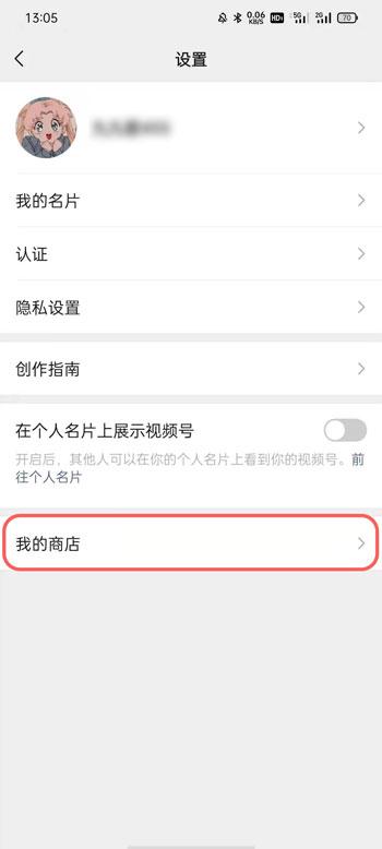 微信视频号商店如何开通