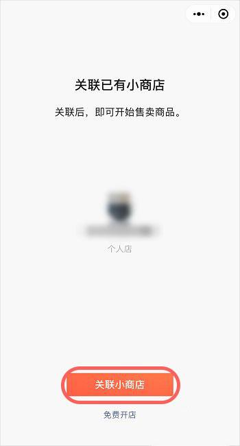 微信视频号商店如何开通