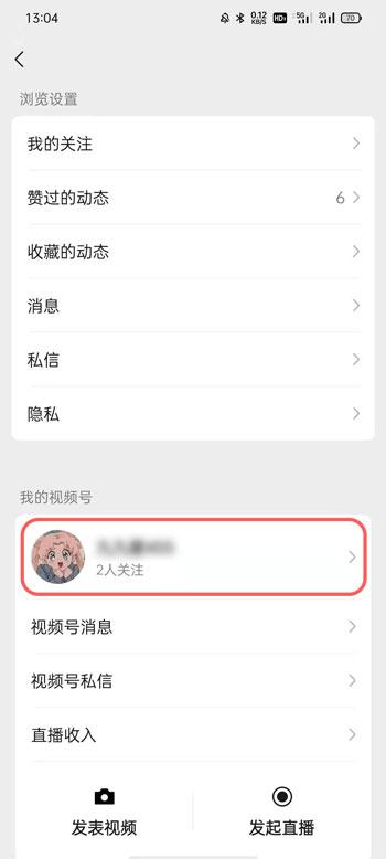 微信视频号小商店如何取消关联