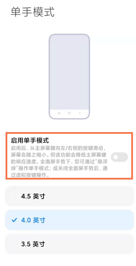 红米k40单手模式在什么地方