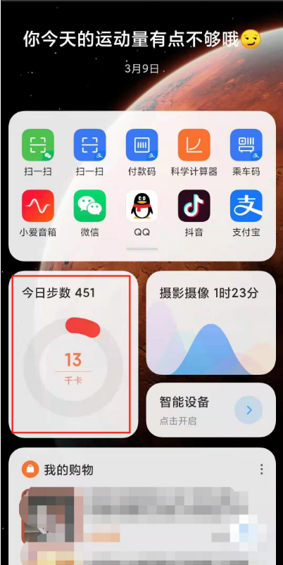 小米手机步数怎么在桌面显示