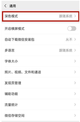 vivos9微信深色模式如何设置