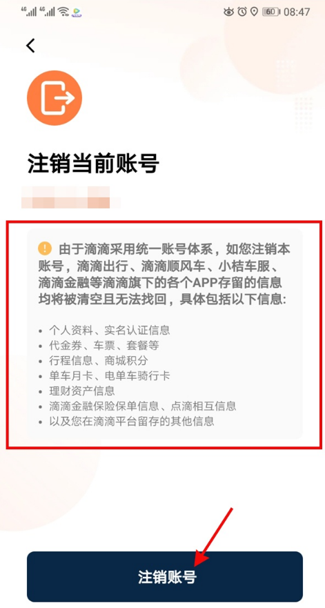 滴滴出行实名认证如何解绑