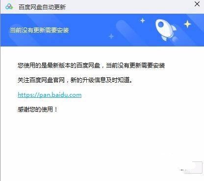 百度网盘限速怎么回事