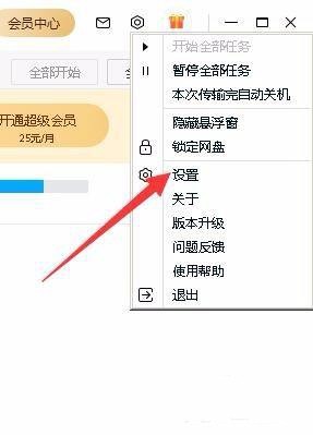 百度网盘限速怎么回事