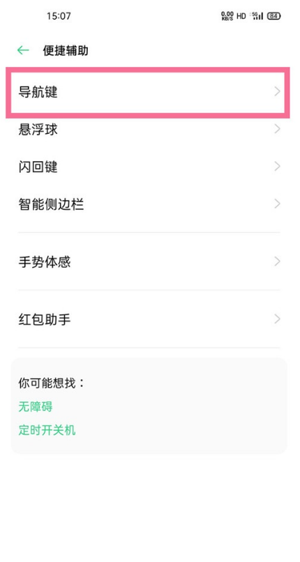 oppoa53返回键在什么地方设置