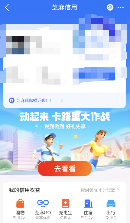 支付宝卡路里大作战如何参加