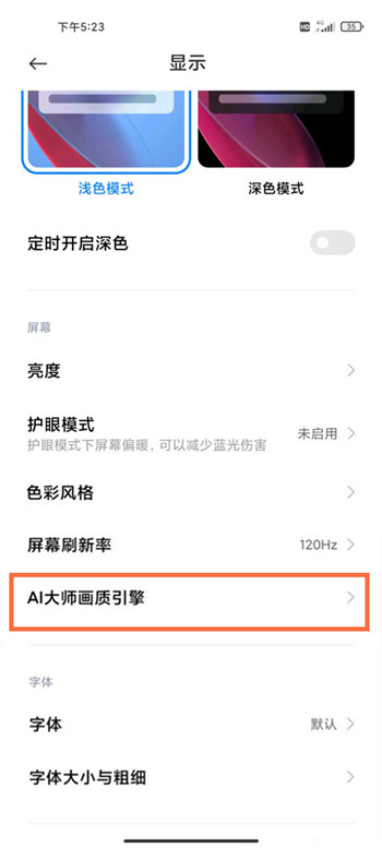 红米k40ai大师画质引擎如何开