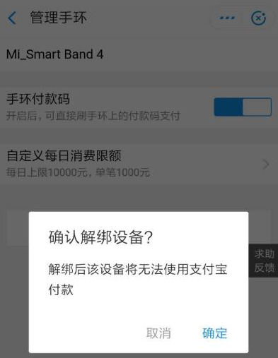 支付宝如何解绑智能设备