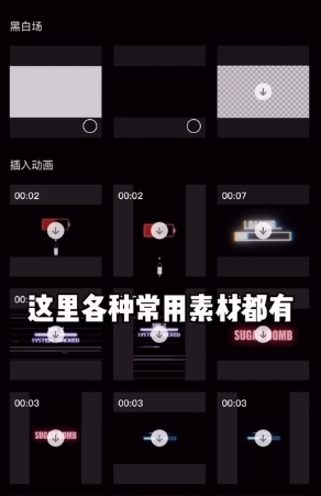 剪映抖音常用素材在什么地方