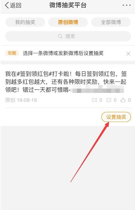 微博如何设置抽奖