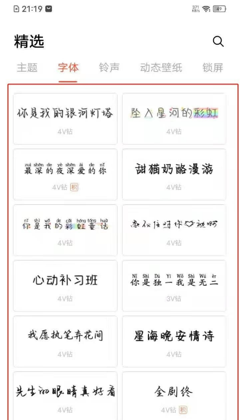 vivoy31s怎么更改字体