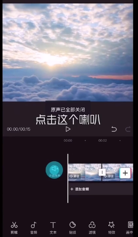 剪映视频静音如何设置