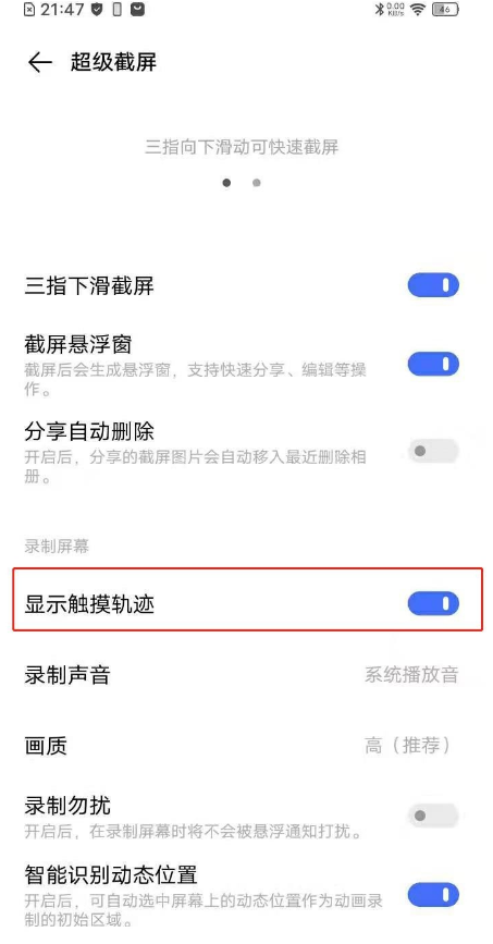 vivos7手机录屏小白点如何关掉